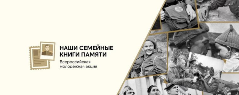 Наши семейные книги памяти.