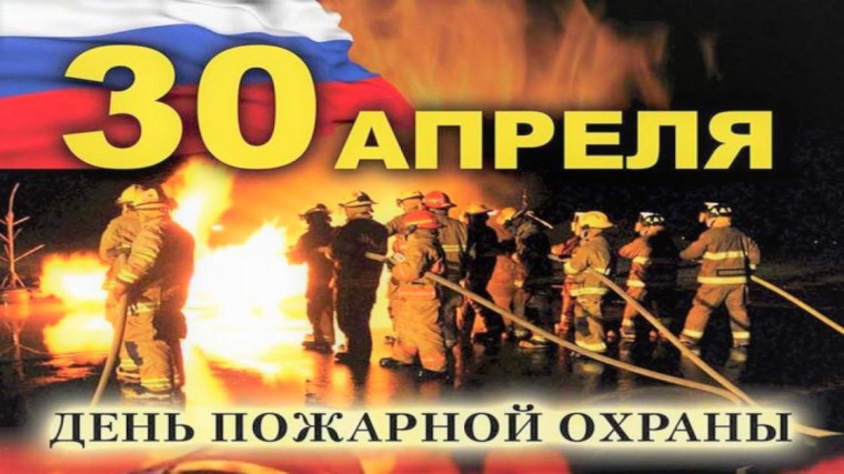 Открытый урок ОБЖ, посвященный Дню пожарной охраны.