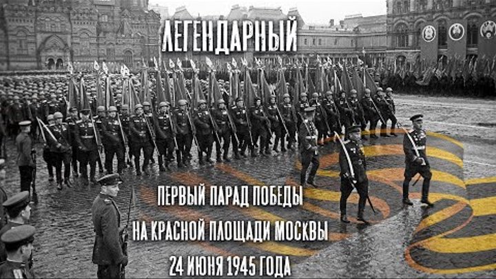 День Парада Победы.